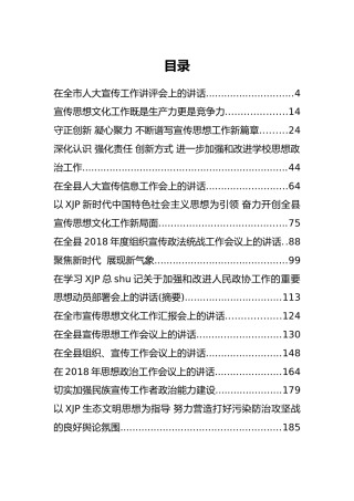 30篇宣传思想工作会议上的讲话汇编