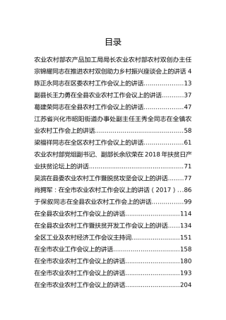30篇农业农村讲话汇编