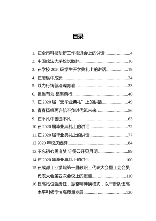 高校校长讲话汇编（30篇）