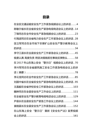 30篇安全警示教育讲话汇编