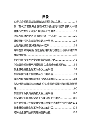 30篇金融工作会讲话汇编