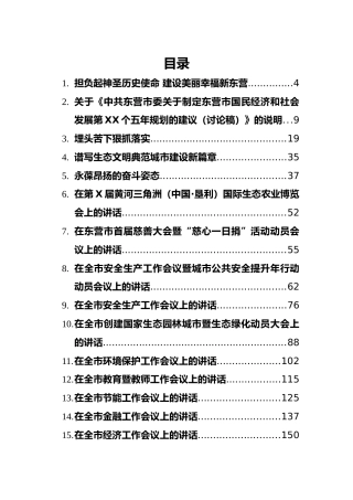 原山东省政府秘书长申长友讲话汇编（29篇）