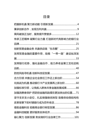 中国银行协会黄润中秘书长公开讲话汇编28篇（一）