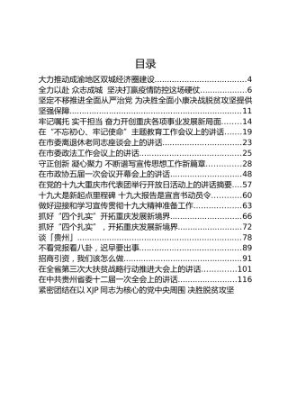 重庆市委书记陈敏尔讲话文章汇编（28篇）