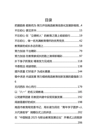 教育局领导公开讲话汇编27篇