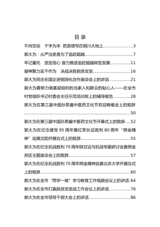 铜川市郭大为同志公开讲话汇编27篇（一）