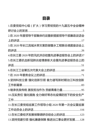 水利部长江水利委员会主任马建华讲话汇编（27篇）