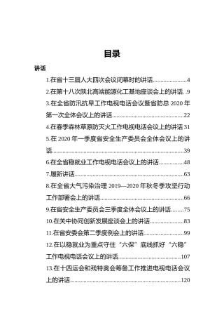 陕西省委书记刘国中文章讲话汇编（27篇）