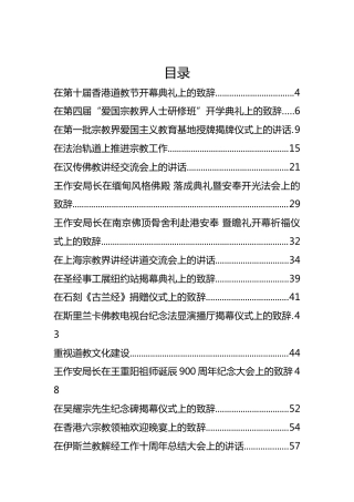 国家宗教事务局王作安公开讲话汇编26篇（一）