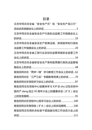 黑龙江安全生产监督局王忠华、杨宝田等公开讲话汇编26篇（二）