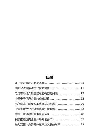 国务院研究发展中心马骏公开讲话汇编26篇