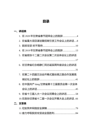 甘肃省委书记林铎讲话文章汇编（24篇）