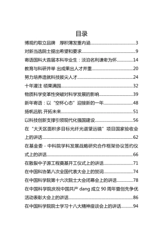中科院党委书记白春礼、副院长丁仲礼等公开讲话汇编24篇