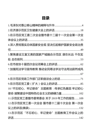 济源市市委书记张战伟文章讲话合集（23篇）