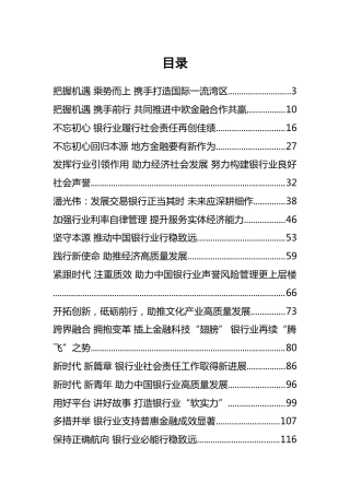 中国银行协会潘光伟专职副会长公开讲话汇编23篇