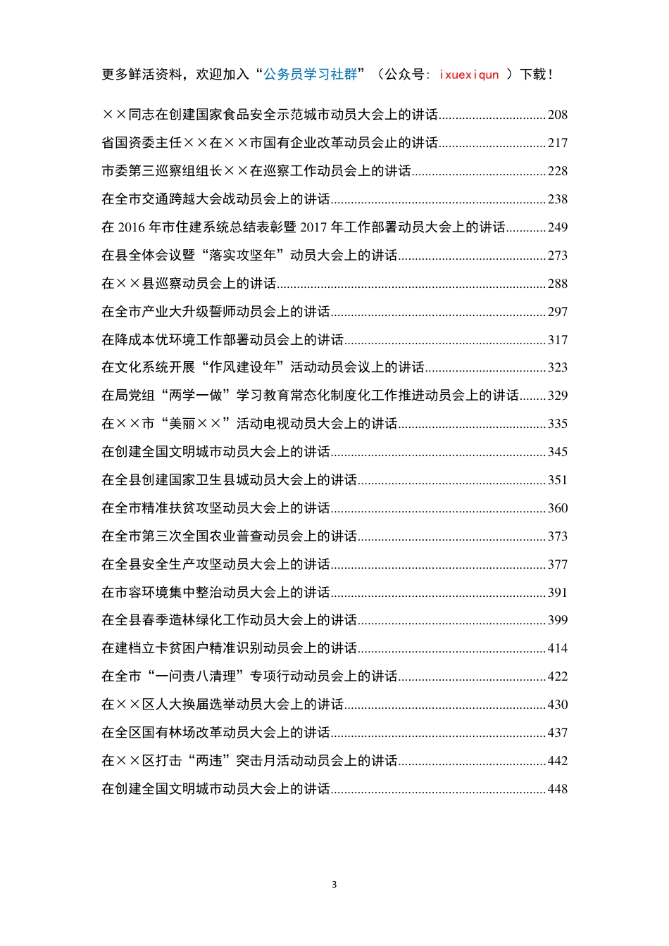 【全网独家】23万字动员性会议讲话汇编，一个文档搞定动员讲话_第3页