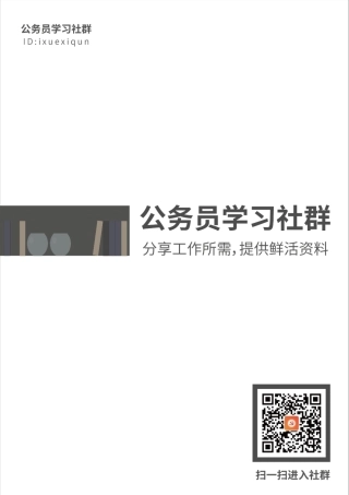 【全网独家】23万字动员性会议讲话汇编，一个文档搞定动员讲话