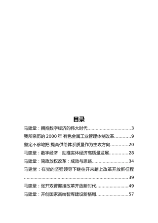 国务院研究发展中心马骏、马淑萍等公开讲话汇编21篇