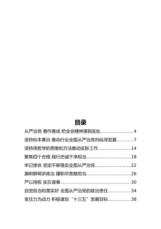 国家烟草局副局长徐莹、党委书记高林等公开讲话汇编21篇