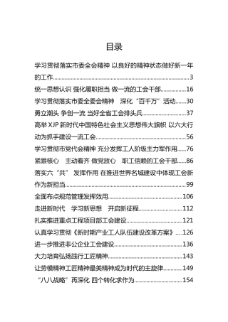 杭州市总工会郑荣胜同志公开讲话汇编21篇（三）