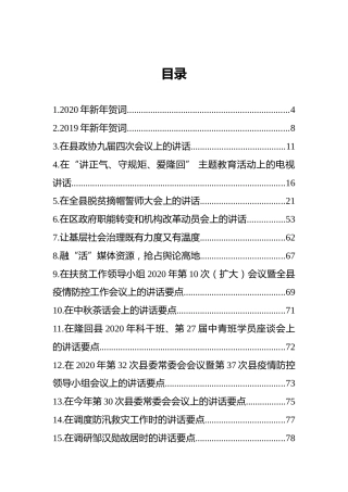 隆回县委书记王永红讲话文章汇编（20篇）