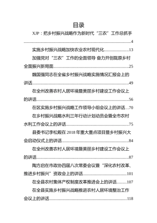 乡村振兴讲话汇编20篇