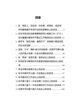 原平市市委书记马志强讲话汇编（20篇）