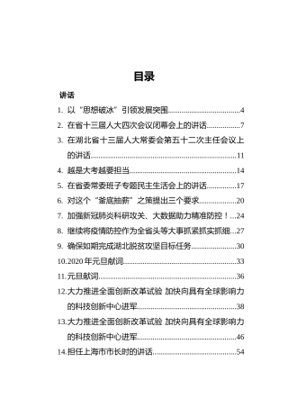 湖北省委书记应勇历年文章讲话汇编（20篇）