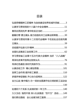 杭州市总工会郑荣胜同志公开讲话汇编20篇（二）