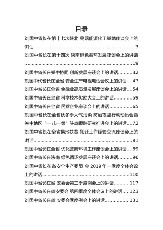 刘国中公开讲话汇编19篇