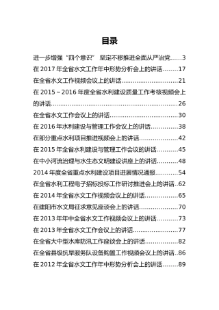 福建省水利厅丘汀萌公开讲话汇编19篇！