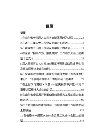 山东省委书记刘家义文章讲话汇编（19篇）