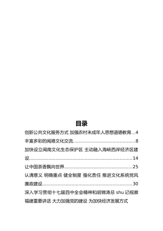 福建省文化厅宋闽旺公开讲话汇编18篇！（一）