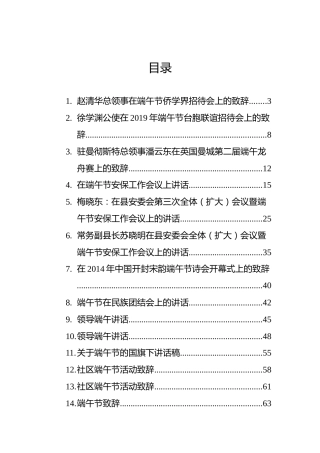 端午节上的讲话汇编18篇