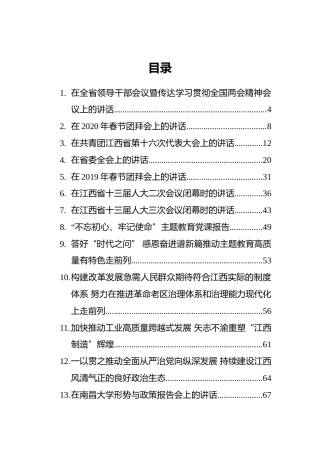 江西省委书记刘奇讲话汇编（18篇）