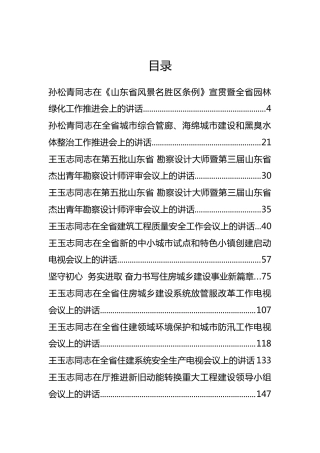 住房和城乡建设局领导公开讲话汇编18篇