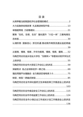 衢州市马梅芝同志公开讲话汇编18篇