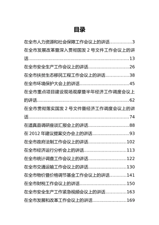 贵州省遵义市曾永涛公开讲话汇编18篇！