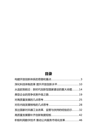 国务院研究发展中心马名杰公开讲话汇编18篇