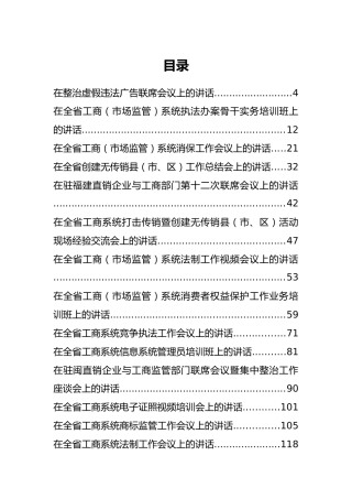福建省工商行政管理局许瑞察公开讲话汇编17篇！