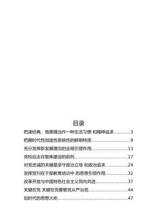 国家行政副院长甄占民公开讲话汇编17篇