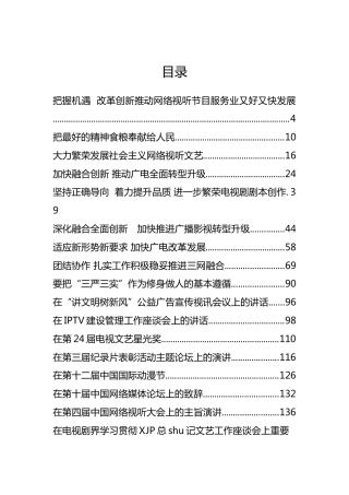 国家广电局田进公开讲话汇编17篇