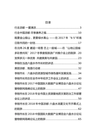 六盘水市长李刚公开讲话汇编17篇！