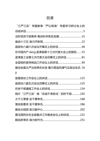孟津县黄玉国同志公开讲话汇编17篇