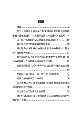 河北省委书记王东峰讲话文章汇编（17篇）