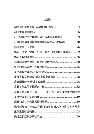 国家宗教事务局王作安公开讲话汇编17篇（三）
