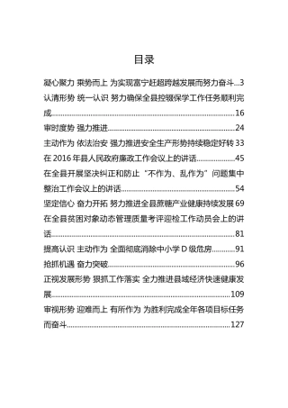 富宁县陆勇县长公开讲话汇编16篇