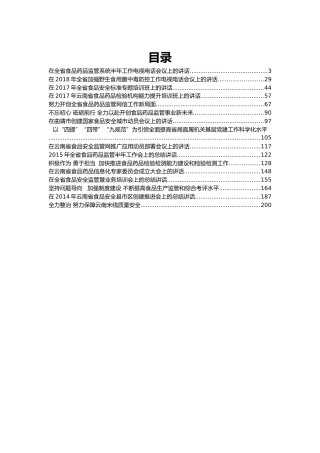 云南省云南省食品药品监督管理局刘本军公开讲话汇编16篇！