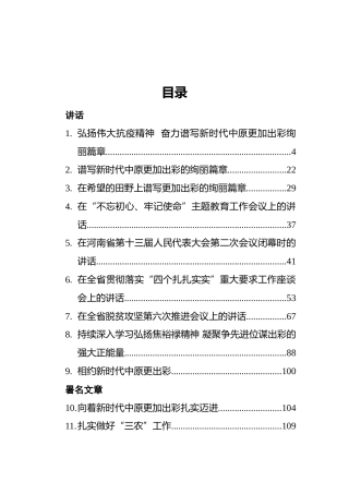 河南省委书记王国生文章讲话汇编（16篇）