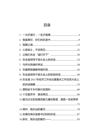 领导离任讲话汇编（16篇）